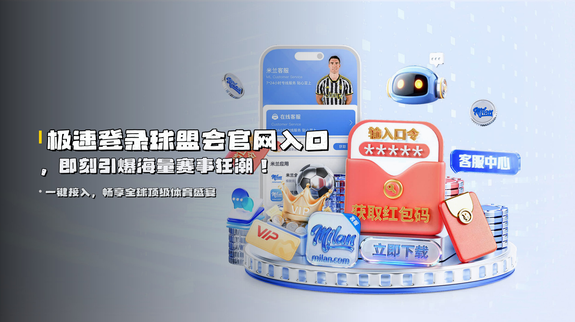 极速登录<strong>球盟会官网入口</strong>，即刻引爆海量赛事狂潮！