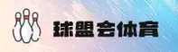 球盟会QMH「中国」官方网站